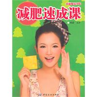 减肥速成课