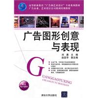 广告图形创意与表现