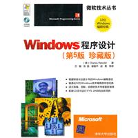 Windows程序设计-第5版 珍藏版