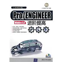 Pro/ENGINEER Wildfire 5.0进阶提高-附光盘1张