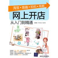 淘宝·易趣·拍拍·有啊网上开店从入门到精通