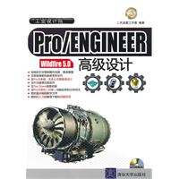 Pro/ENGINEER Wildfire 5.0高级设计-附光盘1张