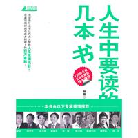 人生中要读的几本书