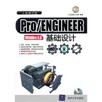 Pro/ENGINEER Wildfire 5.0基础设计-附光盘1张