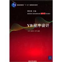 VB程序设计