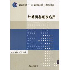 计算机基础及应用