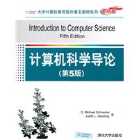 计算机科学导论-(第5版)-影印版