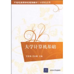大学计算机基础