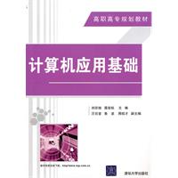 计算机应用基础