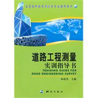 道路工程测量实训指导书