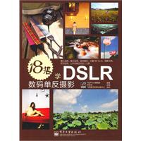 18招学DSLR数码单反摄影