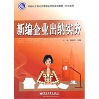 新编企业出纳实务