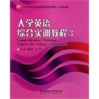 大学英语综合实训教程:3:3
