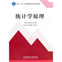 统计学原理