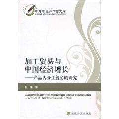 加工贸易与中国经济增长——产品内分工视角的研究