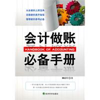 会计做帐必备手册