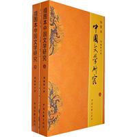 插图本中国文学研究
