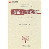 老龄工作概论