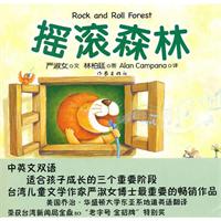 阿尼.加油-摇滚森林-蔓蔓.真好-黑手小乌龟-小建.好酷-(全五册)