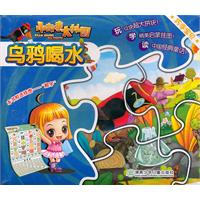 乌鸦喝水-巧手宝贝小故事大拼图