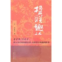 楹联趣话-1