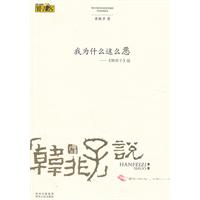 我为什么这么恶-《韩非子》说
