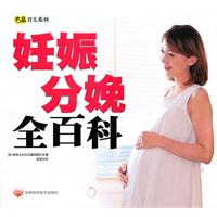 妊娠分娩全百科