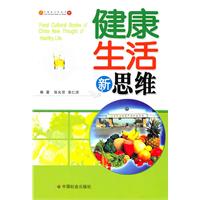 健康生活新思维