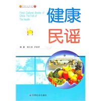 健康民谣