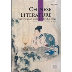CHINESE LITERATURE-中国文学