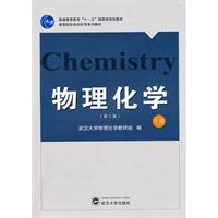物理化学-下册-第二版