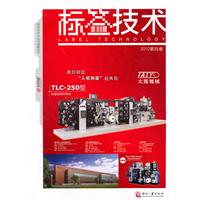 标签技术-2010第四卷