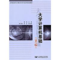 大学计算机基础-(第2版)