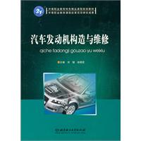 汽车发动机构造与维修