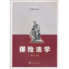 保险法学