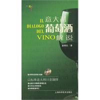 意大利葡萄酒解说-随书附送语音CD