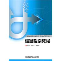 信息检索教程