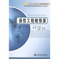 通信工程概预算