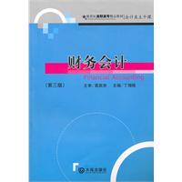 财务会计-第三版
