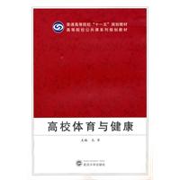 高校体育与健康