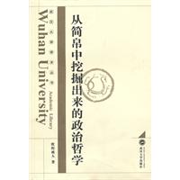 从简帛中挖掘出来的政治哲学
