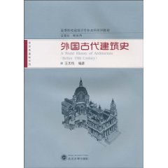 外国古代建筑史