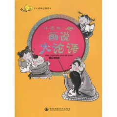 小老师画说大论语