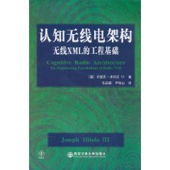 认知无线电架构-无线XML的工程基础