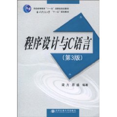程序设计与C语言-(第3版)