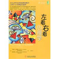 左看右看心理学