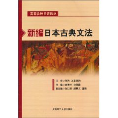 新编日本古典文法