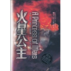 火星公主-完全典藏版