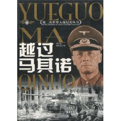 越过马其诺-德军攻击法国