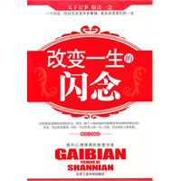 改变一生的闪念